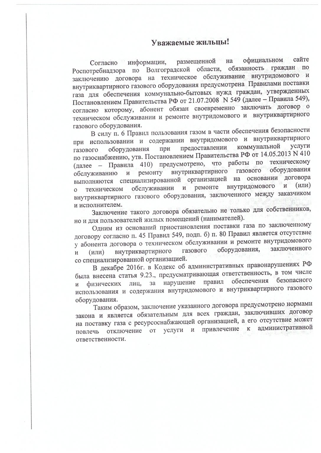 Обязанность граждан по заключению договора на техническое обслуживание ...