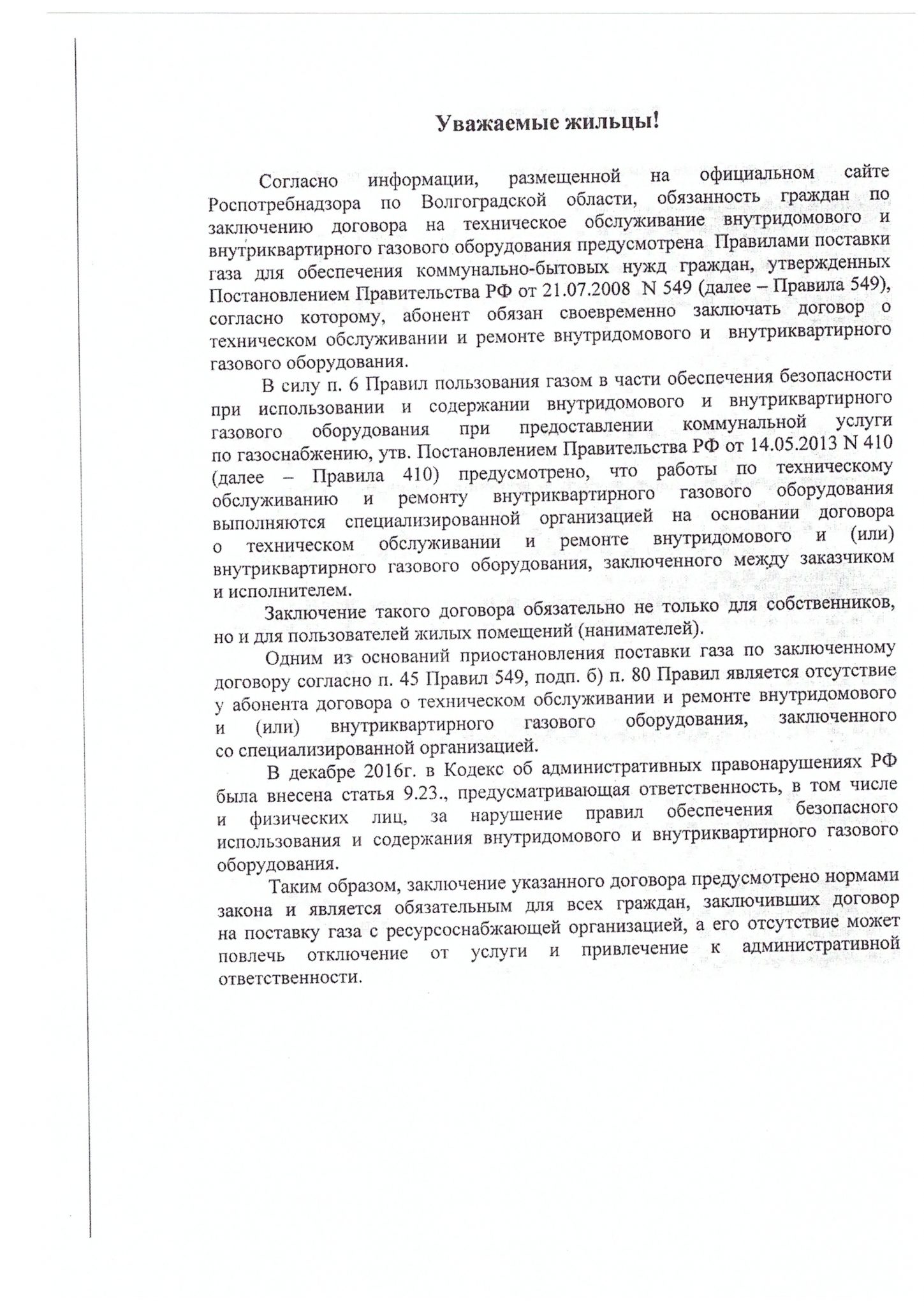 Судебная практика по понуждению к заключению основного договора купли продажи